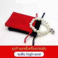 hujik ถุงกำมะหยี่เครื่องประดับ ระดับ high-end (ขนาด เป็น เซนติเมตร)