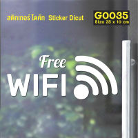 MP-M สติ๊กเกอร์ติดกระจก สติกเกอร์หน้าร้าน Free wifi ขนาด 25 x 10 cm. (G0035) มั่นใจปริ้นท์