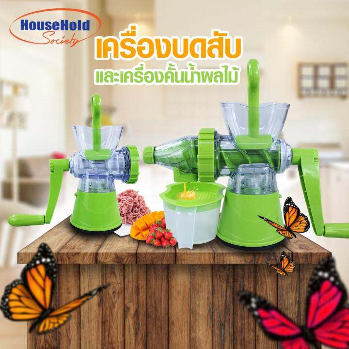 เครื่องบดสับ-เครื่องบดไม้ใช้ไฟฟ้า-เครื่องคั้นน้ำผลไม้-บดสับ-แยกกาก-เครื่องบด-hhsociety