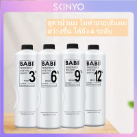 skinyo ไฮโดรเจน 900 mlเกรดอย่างดีไม่มีแอมโมเนีย กลิ่นไม่ฉุน กลิ่มหอมอ่อนๆผสมเคราตินและโปรตีนไม่ทำให้ผสมแห้งเสียไม่แสบตา SXY360