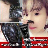 พร้อมส่ง มาส์กลอกสิวเสี้ยน สิวหัวดำ ดีทอกซ์ ทำความสะอาดลึกถึงรูขุมขน ขจัดสิวเสี้ยน ได้หมดจด บำรุง