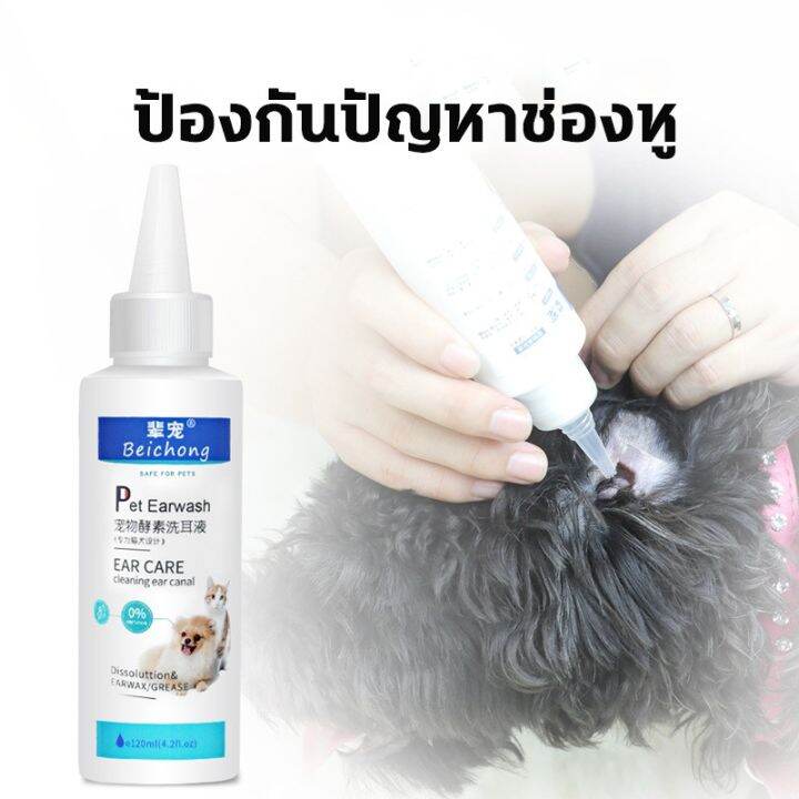 bhq-pet-codยาหยอดหูแมว120ml-ป้องกันไรหูแมว-สุนัข-หมา-หูอักเสบ-ดับกลิ่นหู-น้ำยาเช็ดทำความสะอาดหู-โลชั่นเช็ดหู-แมว-ยาหยอด