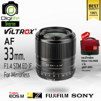 Viltrox Lens AF 33 mm. F1.4 STM ED IF Auto Focus -แถมฟรี-กระเป๋ากล้อง Winer Vita-M06 1ใบ - รับประกันร้าน Digilife 1ปี