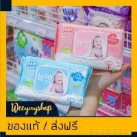 ของแท้ส่งฟรี กระดาษทิชชู่เปียก LuckyCare 45 แผ่น/1ชิ้น