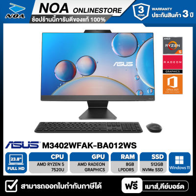 ALL-IN-ONE (ออลอินวัน) ASUS AIO M3402WFAK-BA012W รับประกันซ่อมฟรีถึงบ้าน 3ปี