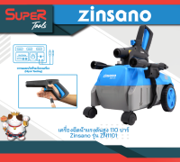 ZINSANO เครื่องฉีดน้ำแรงดันสูง 110 บาร์ Zinsano รุ่น ZN1101