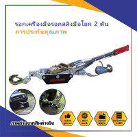 รอกเครื่องมือรอกสลิงมือโยก 2 ตัน，2 ตันลวดสลิง Ratchet Hand Power Puller กระชับเครื่องมือสายเหล็กเกียร์ Winch Puller Mini Tightener Double Hook Lifting เครื่องมือ