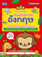 หนังสือแบบฝึกหัดคัดตัวอักษรอังกฤษ เรียนศัพท์ใหม่ สำหรับวัยอนุบาล