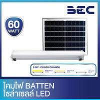 BEC โคมไฟ SOLAR LED BETTEN LIGHT ภายนอกพร้อมแผงโซล่าเซลล์ รุ่น TIGER 60 วัตต์ Tri-Color