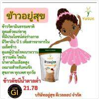 (ของแท้ 100%) ข้าวนึ่ง ตราอยู่สุข ข้าว low GI ข้าวสารลดเบาหวาน ข้าวเพื่อสุขภาพ ( แพค 4 ถุงเท่ากับ 4 กิโลกรัม)