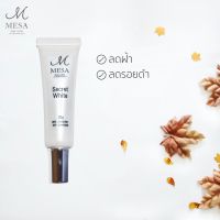 ครีมฝ้า กระ จุดด่างดำ ครีมรักษาฝ้า ครีมรักษาฝ้าที่ผ่านอย. เมษาคลินิก SECRET WHITE  โดยแพทย์ผิวหนัง