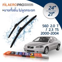 ใบปัดน้ำฝน Volvo S60 2.0 T, S60 2.3 TS (ปี 2000-2004) ใบปัดน้ำฝนรถยนต์ FIL AERO เเพ็คคู่ สำหรับรถ Volvo S60 2.0 T, S60 2.3 TS ขนาด 24 นิ้ว + 21 นิ้ว