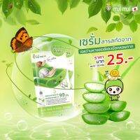 (พร้อมส่ง / 6 ซอง) | เซรั่มว่านหางจระเข้และเมือกหอยทาก | แบบซองพร้อมฝาจุก | (เก็บเงินปลายทาง) | mui mui