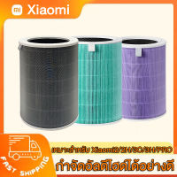 ไส้กรองอากาศ xiaomi Air Purifier Filterสำหรับ แผ่นกรอง ไส้กรอง xiaomi รุ่น 2/2H/3H/3C/PRO filter air purifier ไส้กรองเครื่องฟอกอากาศ แผ่นกรองอากาศ hepa+carbon กันฝุ่น PM 2.5 แบคทีเรีย สินค้า OEM กรอง