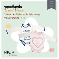 ชุดบอดี้สูทสั้น บอดี้สูทเด็ก Niovi Organics