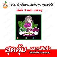 สติ๊กเกอร์ฉลากสินค้า ติดขวด katom น้ำ ใบไม้สมุนไพร กระท่อม ผู้หญิงขายน้ำ เปลี่ยนชื่อเปลี่ยนข้อความได้