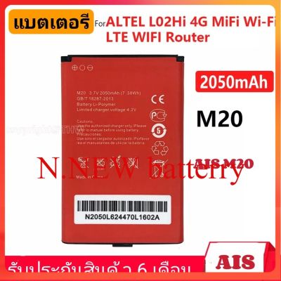 แบตเตอรี่ Pocket WiFi Ais M20 รับประกัน 6 เดือน แบต Pocket WiFi Ais M20