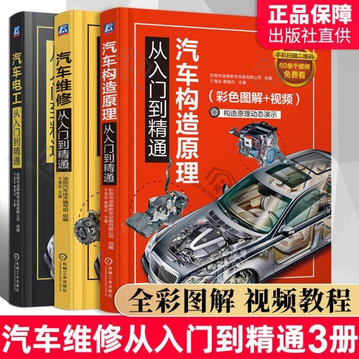 chinese books Automotive maintenance structure principle of auto