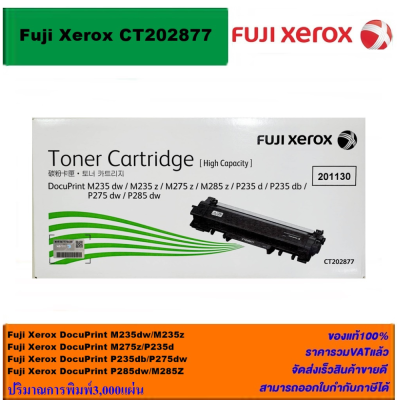 ตลับหมึกเลเซอร์โทเนอร์ Fuji Xerox CT202877 ORIGINAL(ของแท้100%ราคาพิเศษ) สำหรับปริ้นเตอร์รุ่น XEROX P235d/M235dw/M235z/M275/M285