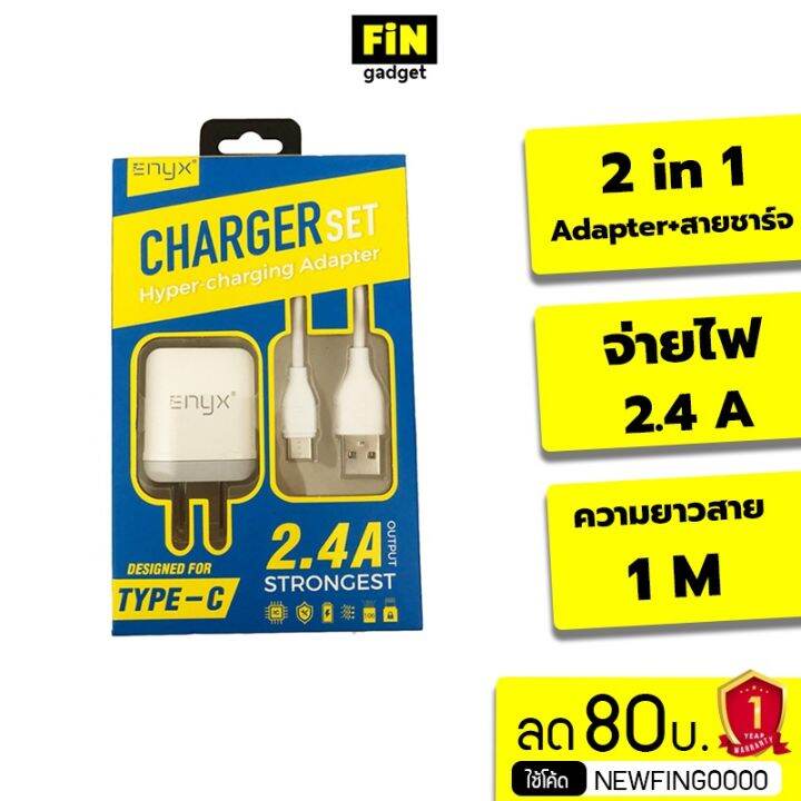 rh-charger-set-ชุด-adapter-2-4a-enyx-พร้อมสายชาร์จ-กล่องเหลืองฟ้า