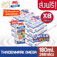[ส่งฟรี X8 ลัง] นมไทยเดนมาร์ค โอเมก้าพลัส นมวัวแดง Omega369 Plus นมยูเอชที รสจืด 180 มล.(ยกลัง 8 ลัง : รวม 288 กล่อง)