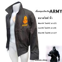 แนะนำ? เสื้อแจ็คเก็ต ARMY  เสื้อคลุมกันแดด