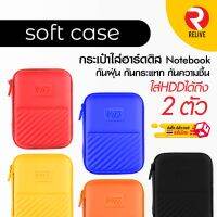 comacc พร้อมส่ง HDD 2.5" Soft Case - กระเป๋าใส่ ฮาร์ดดิส 2.5" -  สามารถใส่ได้ 2 ตัว