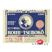 (156 ชิ้น กล่องน้ำตาล) Nichiban Roihi Tsuboko Pain Relief Patches 156 แผ่น ขนาด 2.8cm กอเอี๊ยะ ญี่ปุ่น แผ่นติดต้านอาการปวดยี่ห้อขึ้นชื่อโด่งดังในญี่ปุ่น พลาสเตอร์ยาให้ความรู้สึกอุ่น