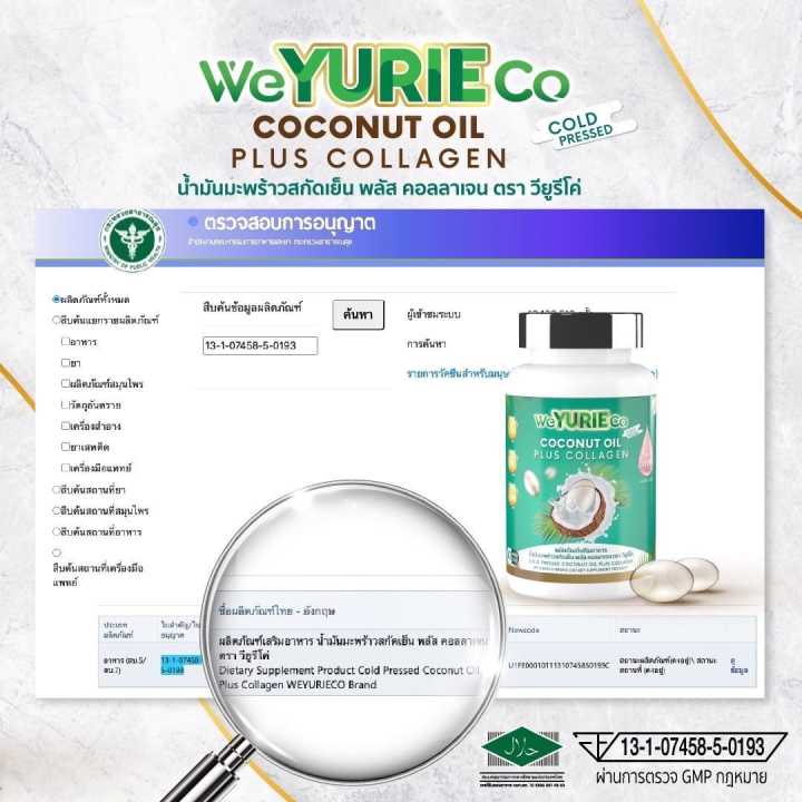 weyurieco-coconut-oil-plus-collagen-วียูรีโค่-โคโคนัท-ออยล์-40-แคปซูล-น้ำมันมะพร้าวสกัดเย็นผสมคอลลาเจน-yurie-coco-ยูริ-โคโค่-เดิม