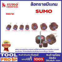 ล้อทรายมีเเกน SUMO 8ขนาด ใช้สำหรับเจียรลบรอยเชื่อม รอยต่อ ลบครีบคม กำจัดครีมส่วนเกินที่เกิดจากการขึ้นรูป ขัดสนิม