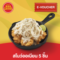 [E-Voucher] Chesters ไก่กรอบ Snow Onion 5 ชิ้น