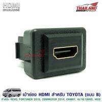 เบ้าต่อ HDMI อะแดปเตอร์ ตรงรุ่น   สำหรับรถ Toyota Revo  / Fortuner 2015 / Commuter 2014/Camry / Altis /Yaris /Vios   (แบบ B)