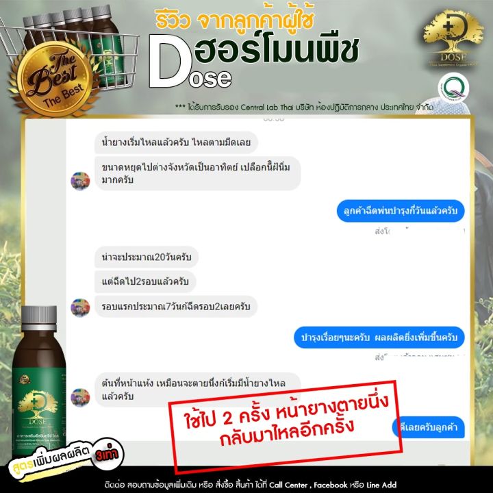 dose-โดส-ฮอร์โมนพืช-อาหารเสริมพืช-เร่งผลผลิต-เร่งใบ-เร่งต้น-เร่งดอก-เร่งนํ้ายาง-เร่งโต-ใช้ได้กับพืชทุกชนิด-ไม้ดอก-ไม้ประดับ-ไม้ผล