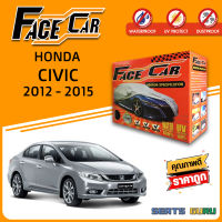 ผ้าคลุมรถ ส่งฟรี HONDA CIVIC 2012-2015 กล่อง FACE-CAR ผ้า HISORON อย่างดีหนาพิเศษ ป้องกันแดด ป้องกันฝน ป้องกันฝุ่น