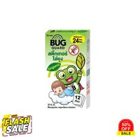 Bugguard สติ๊กเกอร์ไล่ยุงแบบป้องกัน24ชม. #ไล่หนู #ไล่มด #ไล่ปลวก  #กำจัดแมลง