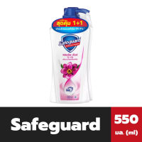 1+1 Safeguard สบู่เหลว สูตรฟลอรัล พิงค์ สีชมพู 550 มล. เซฟการ์ด Body wash (6329)