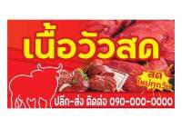 830 ป้ายเนื้อวัวสด ขนาด60x120cm แนวนอน1ด้าน (ฟรีเจาะตาไก่4มุมทุกชิ้น) เน้นงานละเอียด  สีสด รับประกันความคมชัด ทนแดด ทนฝน