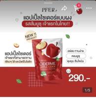 ไซเดอร์มี แอปเปิ้ล ไซเดอร์ เวนิก้า CIDERME APPLE CIDER VINEGAR POWDER DRINK WITH YUZU POWDER เครื่องดื่มผงชง ปริมาณ 50 กรัม