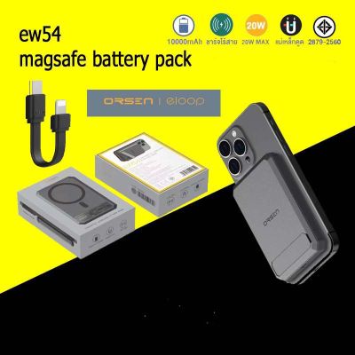 Eloop EW54 MagSafe 10000mAh แบตสำรองไร้สาย Battery Pack PowerBank พาวเวอร์แบงค์ Wireless Charger  Orsen เเถมสายชาร์จs10L