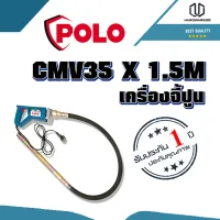 POLO เครื่องจี้ปูน CMV35 X 1.5M 800W