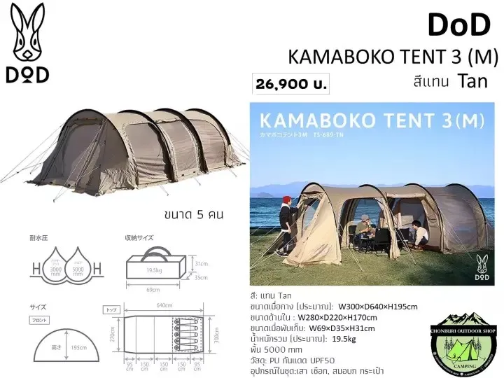 DoD Kamaboko Tent 3(M) | Lazada.co.th
