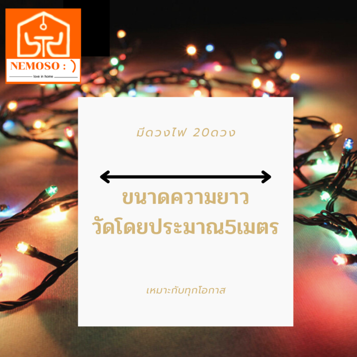 nemoso-ไฟกระพริบ-ไฟประดับ-5เมตร-ถูกสุดไฟแต่งห้อง-ไฟled20ดวง-ไฟตกแต่ง-ไฟหิ่งห้อย-ไฟหยดน้ำ-ไฟปีใหม่-ไฟหยดน้ำ