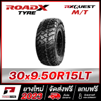 ROADX 30x9.50R15 (6PR) ยางรถยนต์ขอบ15 รุ่น RX QUEST MT x 1 เส้น (ยางใหม่ผลิตปี 2023) ตัวหนังสือสีขาว