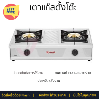 "ลดราคาพิเศษ เตาแก๊สตั้งโต๊ะ เตาแก๊ส เตาแก๊สตั้งโต๊ะ 2 หัวแก๊ส RINNAI RT-711SS รับประกันคุณภาพ"