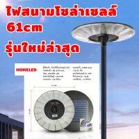 MLLIGHT -??ใหม่ล่าสุด ไฟ UFO Solar รุ่น 500000W็HL-UFO-60A  ? ? แผงใหญ่ 61 ซม.  ใหญ่ สว่าง ทน คุ้มแน่นอน!!