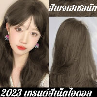 2023สีผมใหม่ล่าสุด STYLE FITยาย้อมผม สีย้อมผม สีติดเร็ว ไม่ซีดง่าย  (ครีมย้อมผม ครีมย้อมผม ครีมย้อมผมสวย）