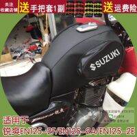 ♞✷ รถจักรยานยนต์ครีมกันแดดกันน้ำฝาครอบถังน้ำมันเหมาะสำหรับ Suzuki Ruishuang EN125-2F/2A/2E ฝาครอบหนังทนทานกระเป๋า