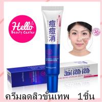 (ของแท้/พร้อมส่งกดเลย) BIOAQUA Acne cream ครีมแต้มสิว ครีมรักษาแผลเป็น เจลแต้มสิว ครีมรักษารอยสิว สำหรับผู้ที่เป็นสิว *1 ชิ้น  รหัสสินค้า 030  HelloBeautyCenter