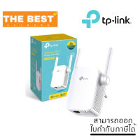 TP-Link TL-WA855RE ตัวขยายสัญญาณ WiFi Repeater (300Mbps Wi-Fi Range Extender)