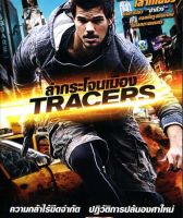 Tracers ล่ากระโจนเมือ (DVD) ดีวีดี (เสียงไทยเท่านั้น) (P139)